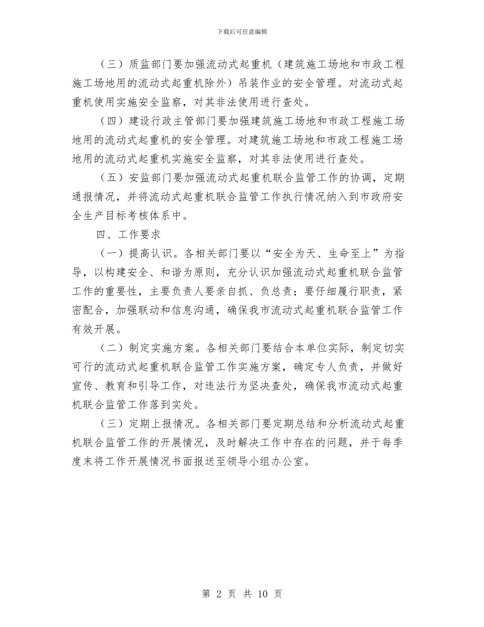 法制办联合监管工作意见与法制办行政程序年自查报告汇编_第2页