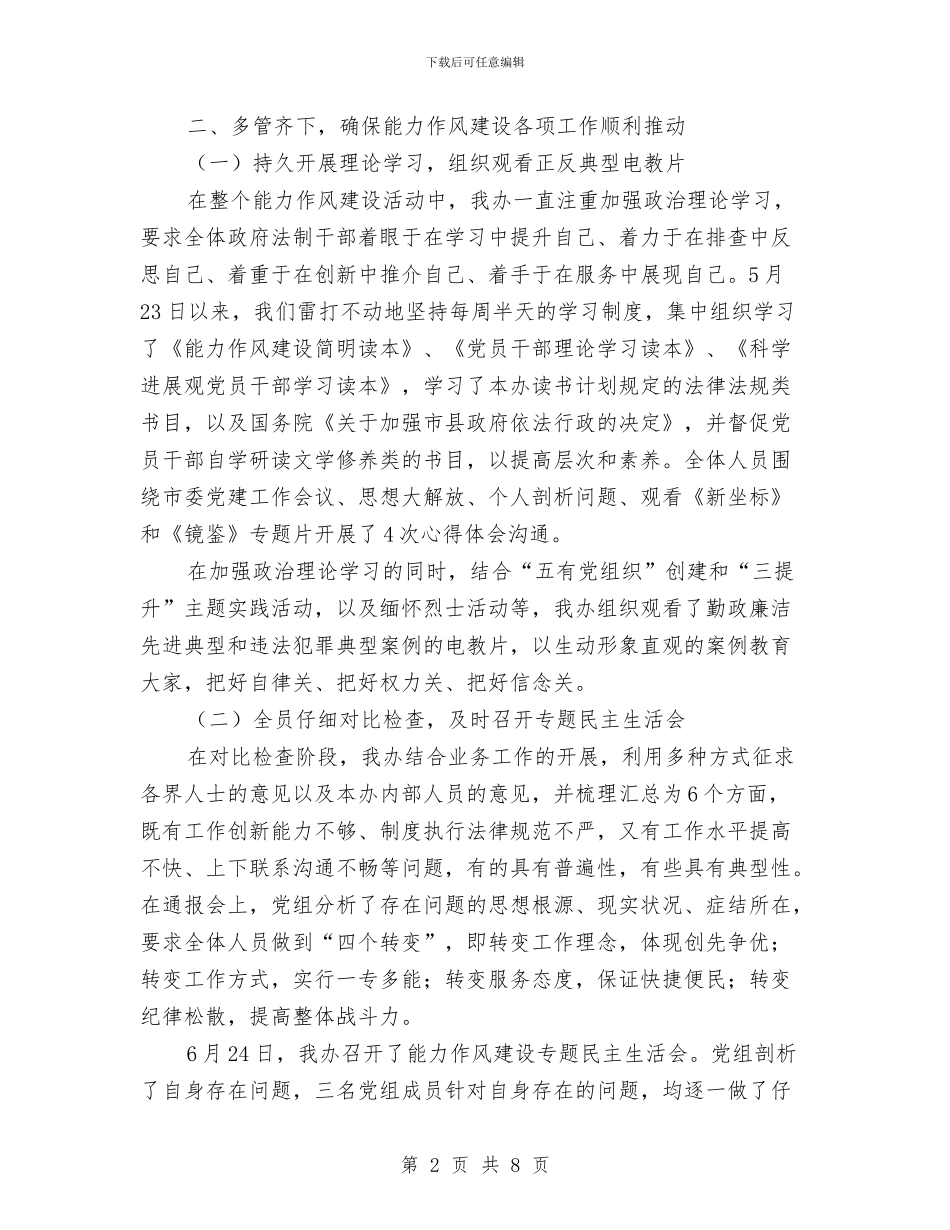法制办队伍能力作风建设总结与法制员制度试点意见汇编_第2页