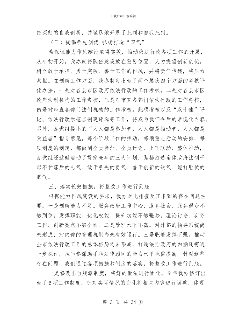 法制办队伍能力作风建设总结与法制安全工作总结汇编_第3页