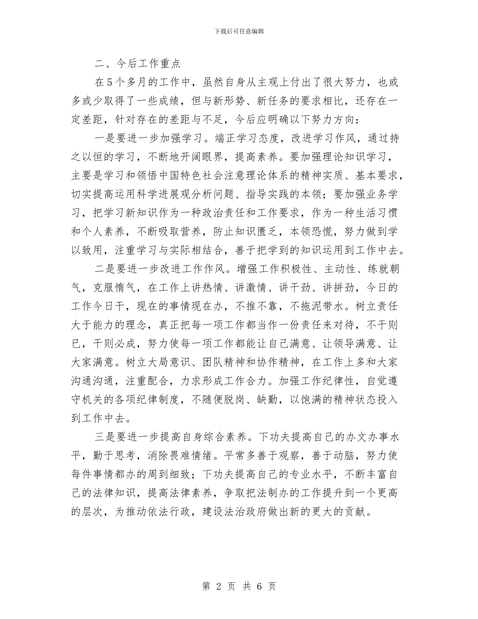 法制办负责人述职报告与法制国土建设工作报告汇编_第2页