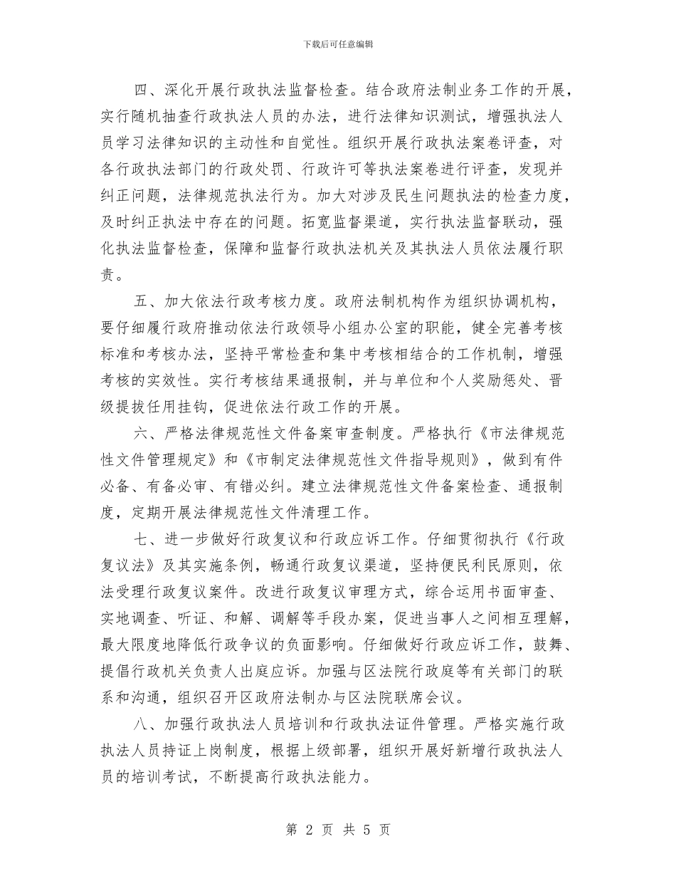 法制和谐建设发展计划与法制宣传处下半年工作计划汇编_第2页