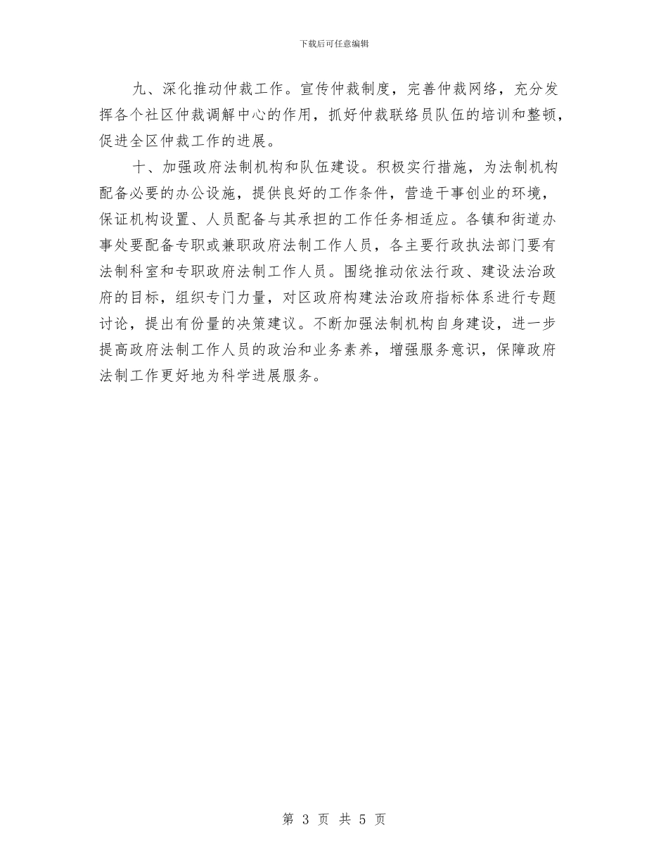 法制和谐建设发展计划与法制宣传处下半年工作计划汇编_第3页