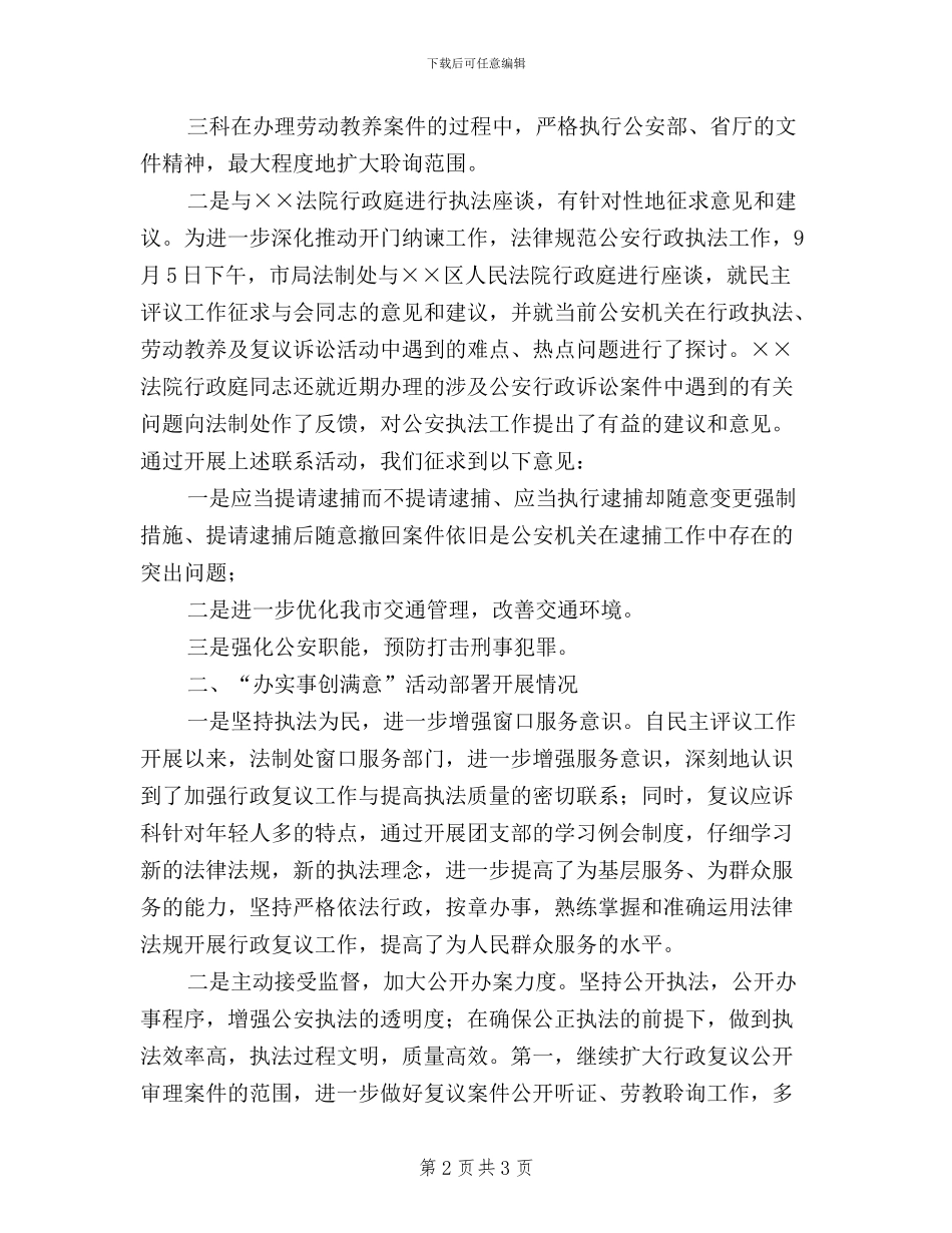 法制处民主评议有关工作情况汇报_第2页