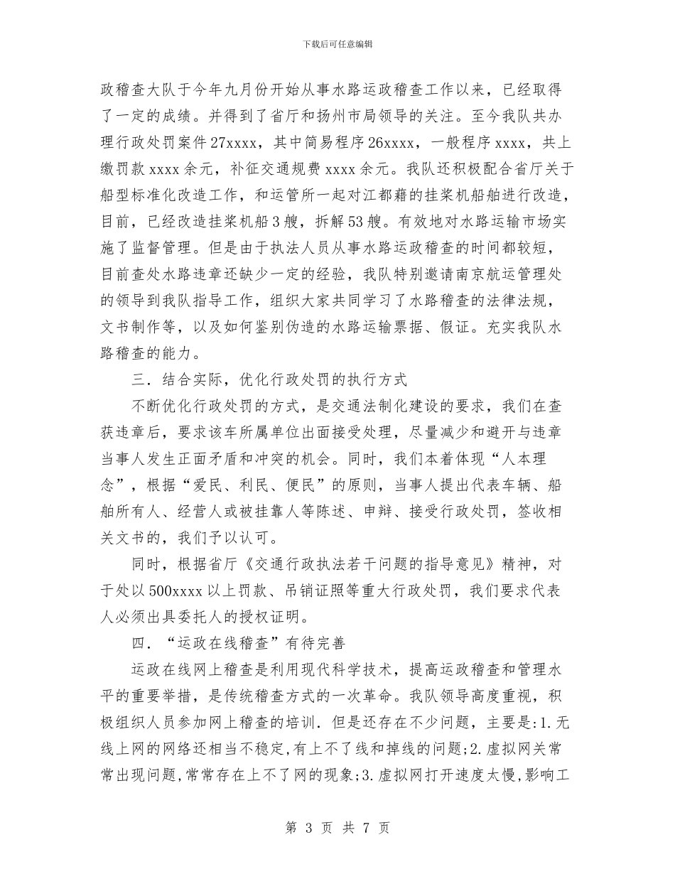 法制和运政稽查执法工作总结与法制安全文化节活动总结汇编_第3页