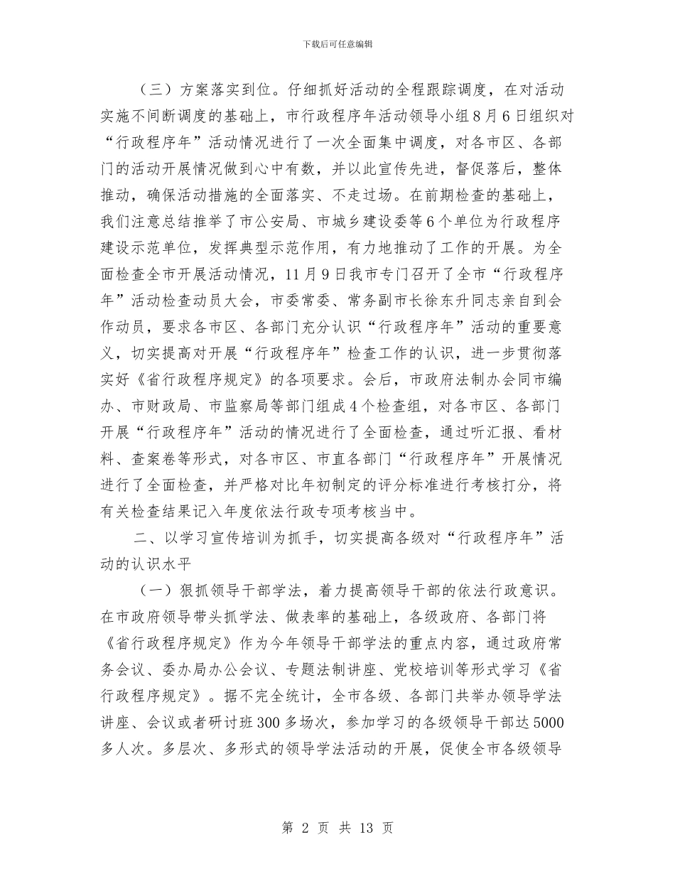 法制办行政程序年自查报告与法制办队伍能力作风建设总结汇编_第2页