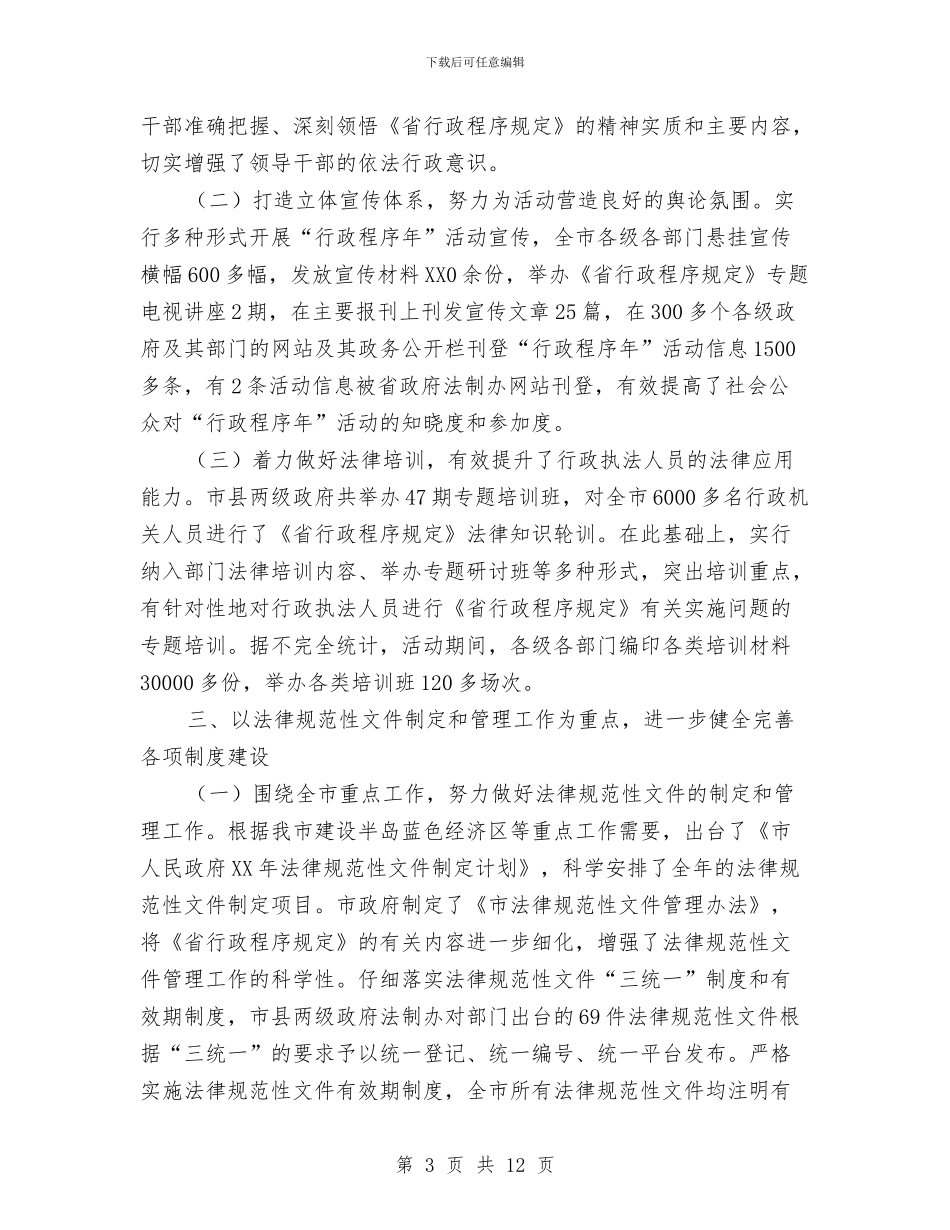 法制办行政程序年自查报告与法制国土建设工作报告汇编_第3页