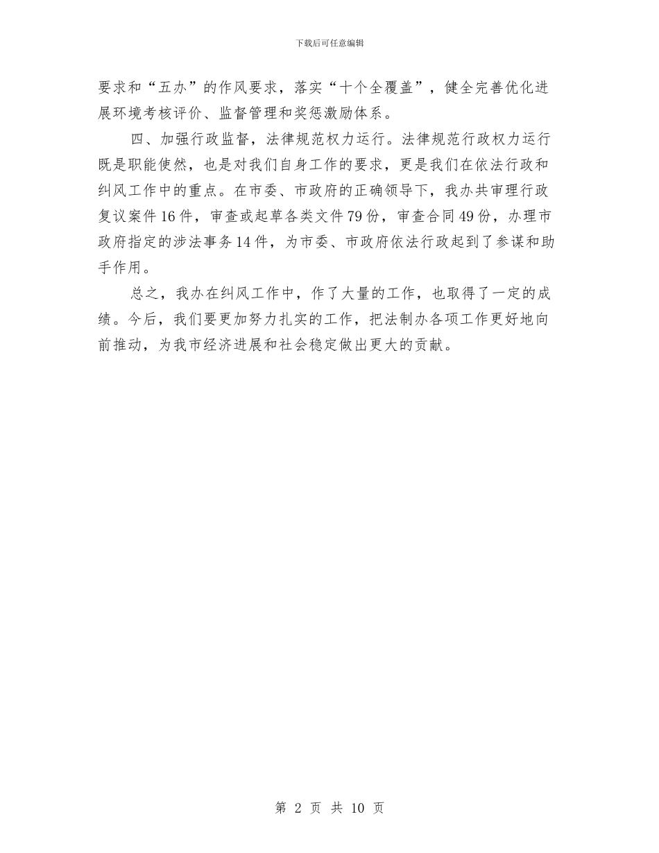 法制办落实纠风工作情况汇报与法制办行政程序年自查报告汇编_第2页