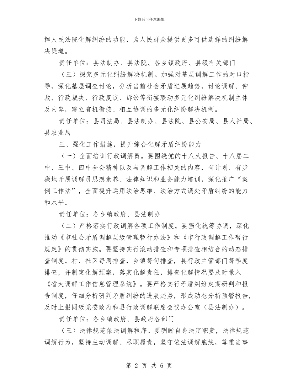 法制办行政调解工作要点与法制员制度试点意见汇编_第2页