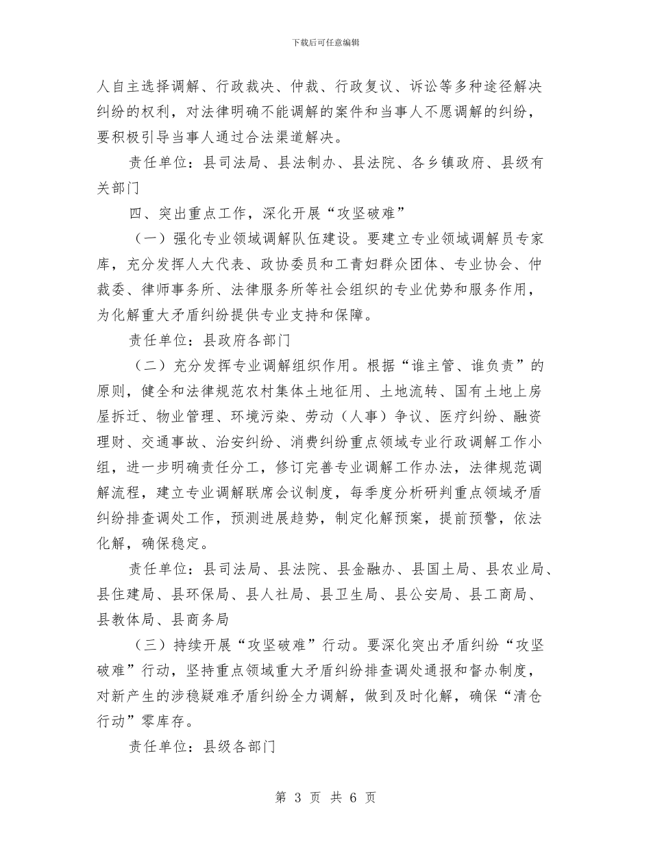 法制办行政调解工作要点与法制员制度试点意见汇编_第3页