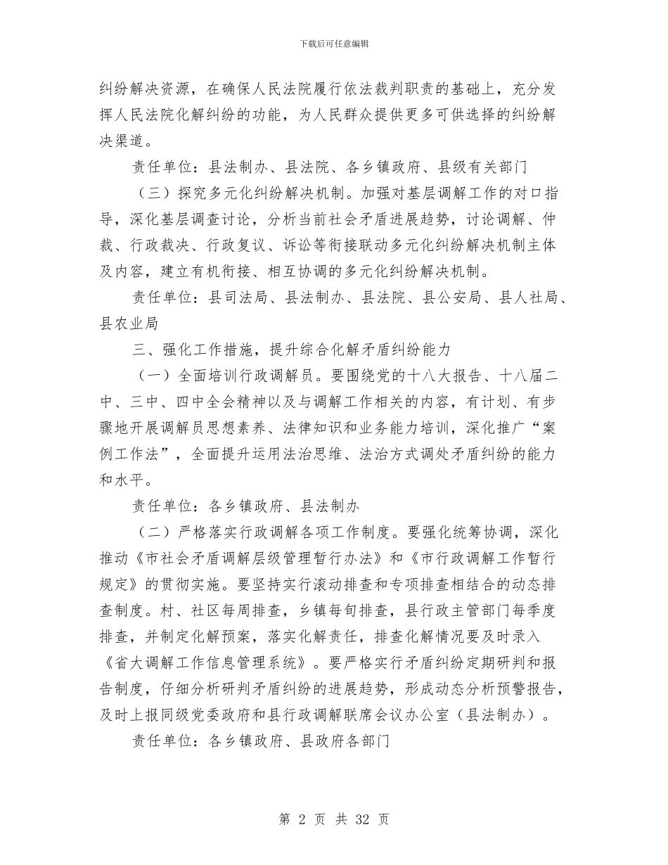 法制办行政调解工作要点与法制安全工作总结汇编_第2页