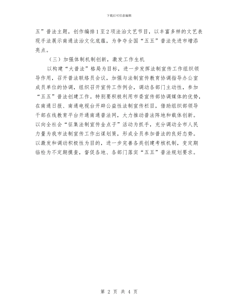 法制宣传处下半年工作计划精编与法制宣传工作计划汇编_第2页