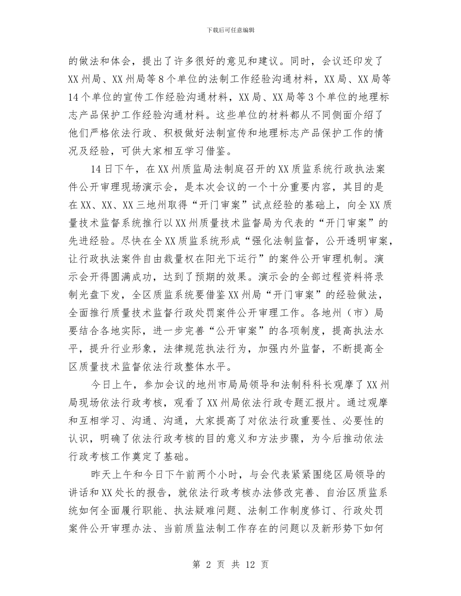 法制宣传工作会议的讲话与法制宣传工作总结会议上的讲话汇编_第2页