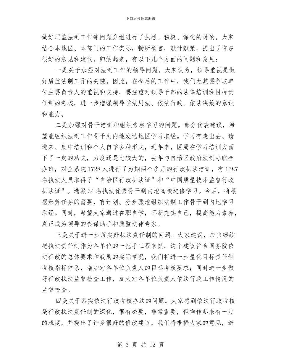 法制宣传工作会议的讲话与法制宣传工作总结会议上的讲话汇编_第3页