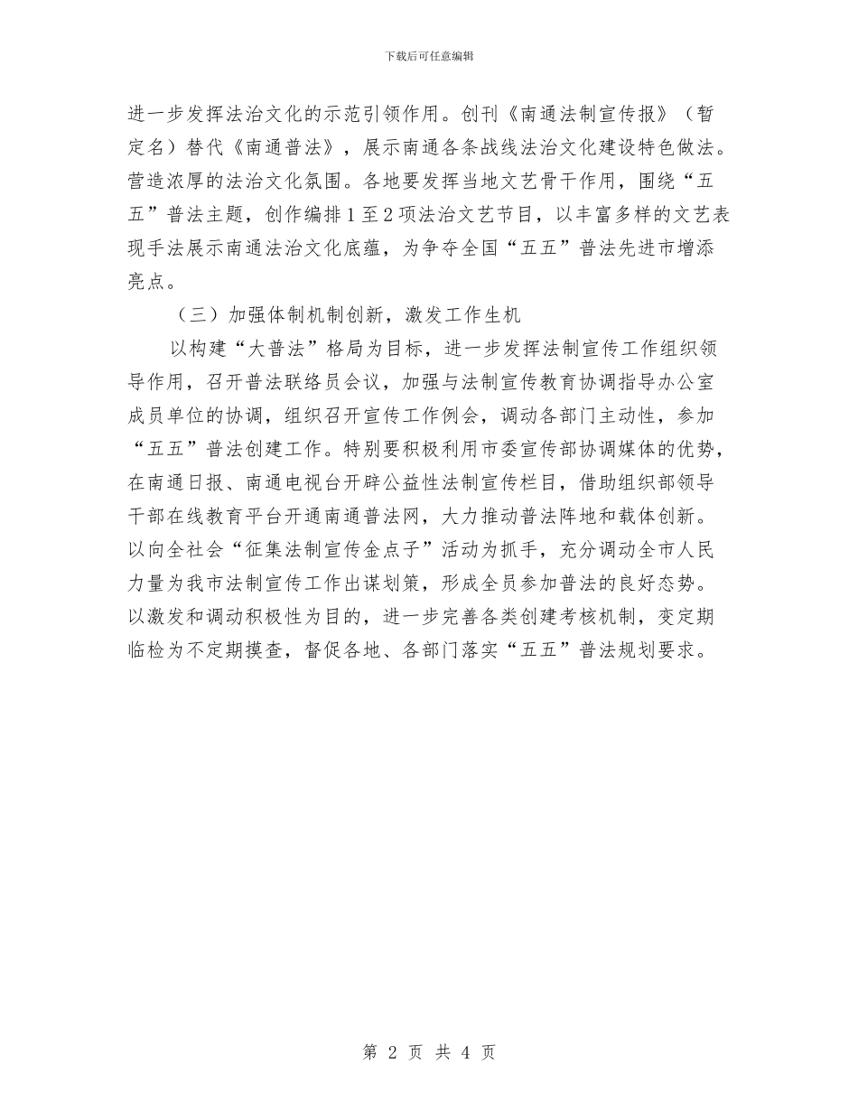 法制宣传处下半年工作计划范文与法制宣传年度工作安排范文汇编_第2页