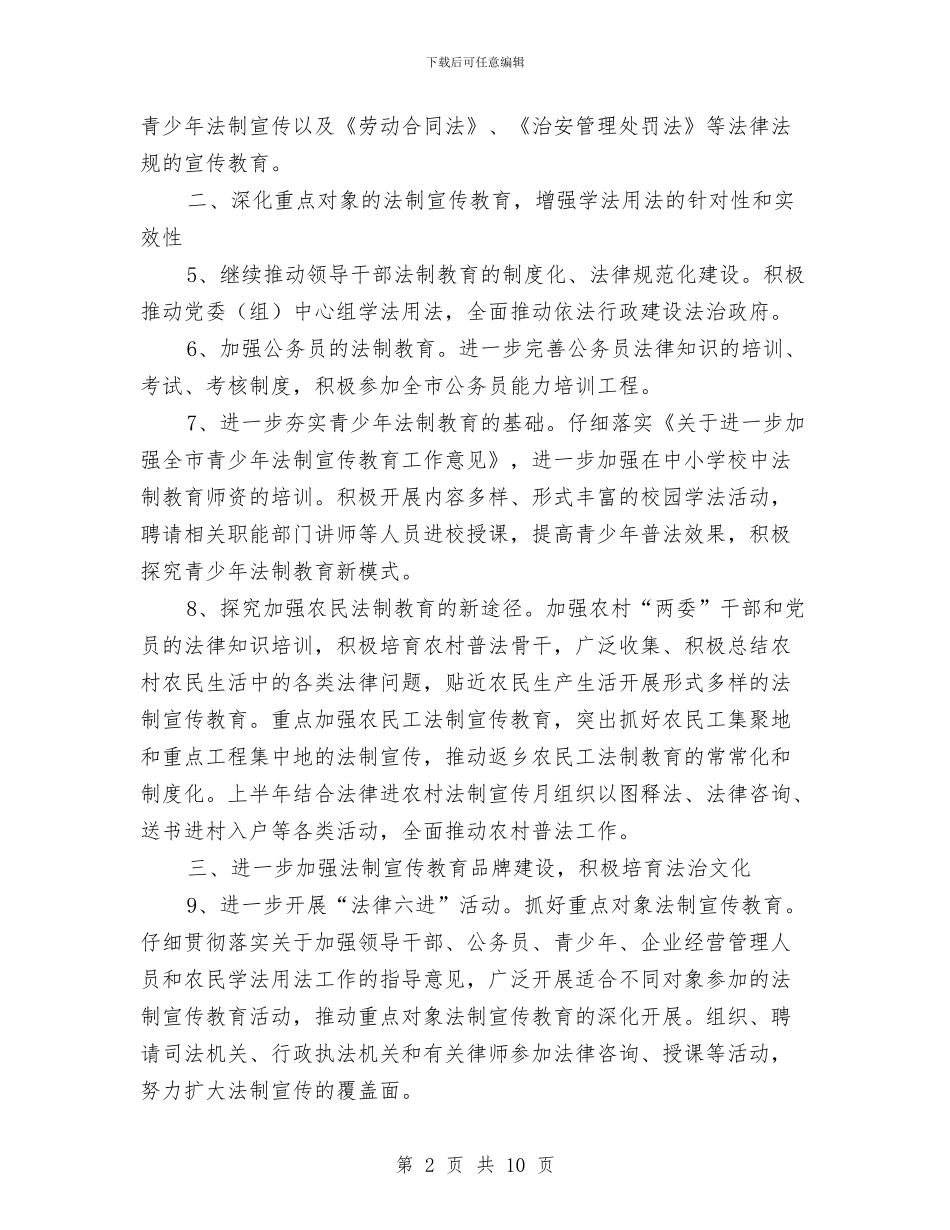 法制宣传工作实施意见与法制宣传工作年度总结汇编_第2页