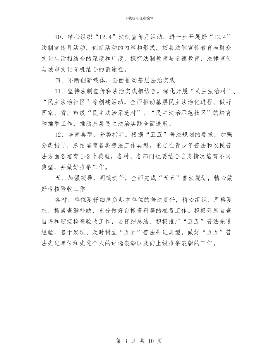 法制宣传工作实施意见与法制宣传工作年度总结汇编_第3页