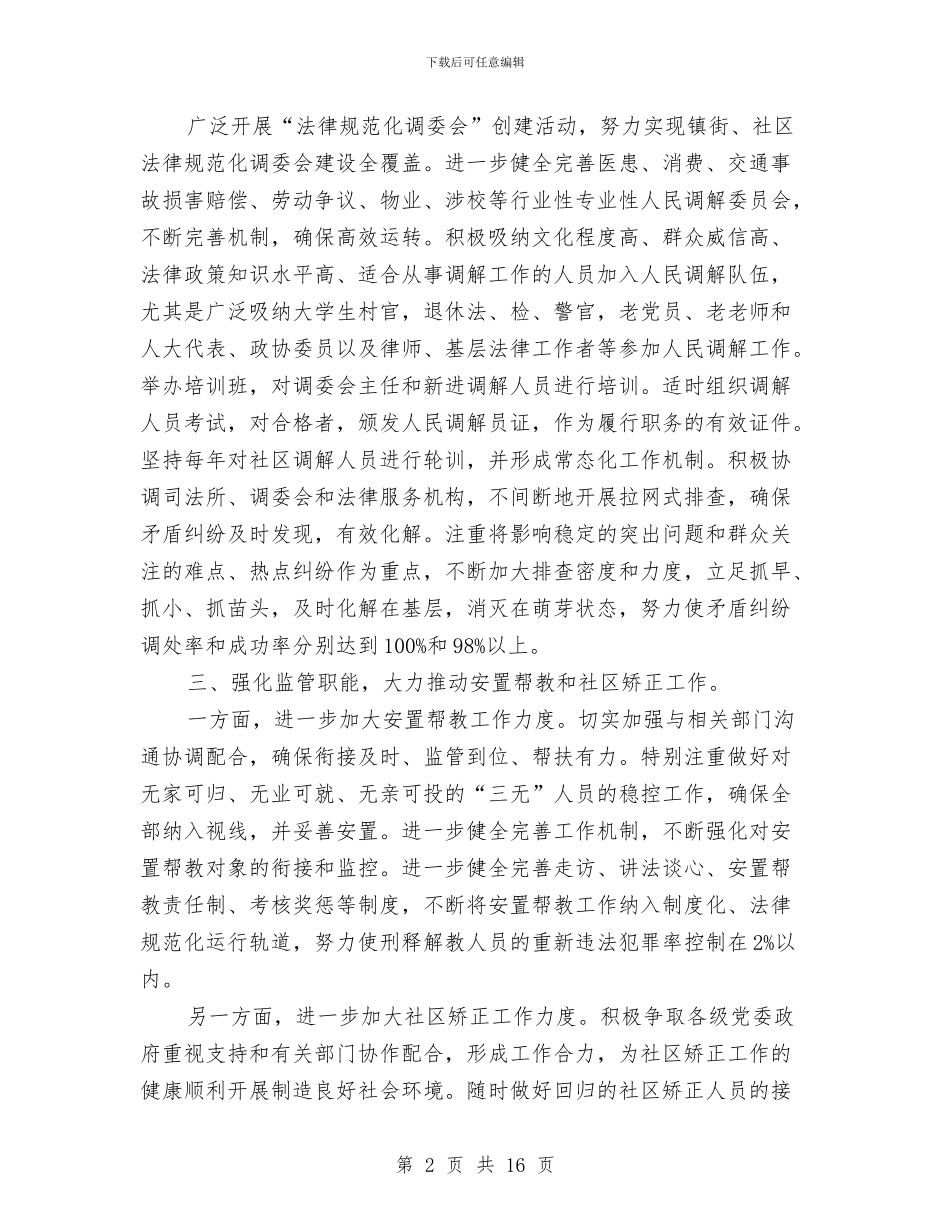 法制宣传教育2024年工作意见与法制宣传教育工作总结(多篇范文)汇编_第2页