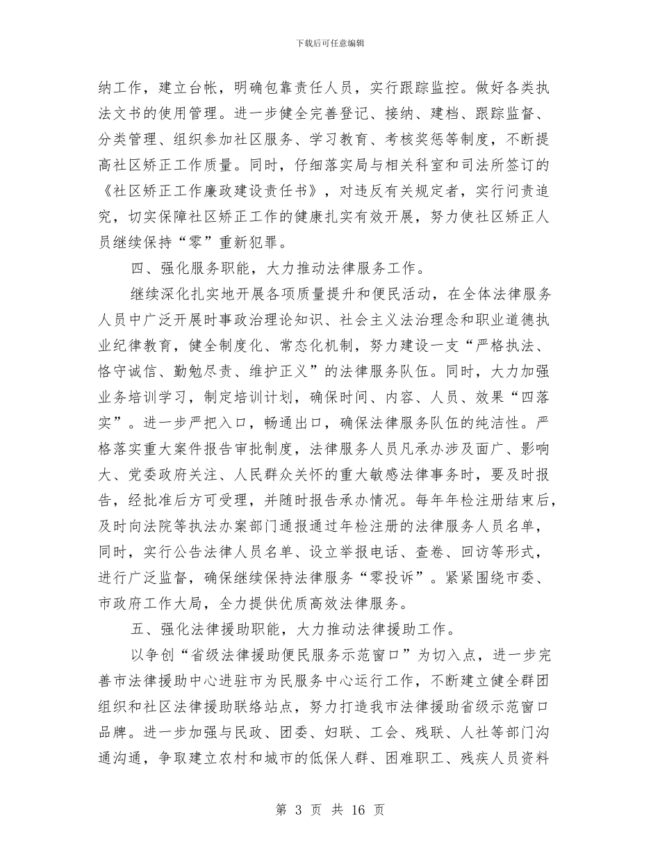 法制宣传教育2024年工作意见与法制宣传教育工作总结(多篇范文)汇编_第3页