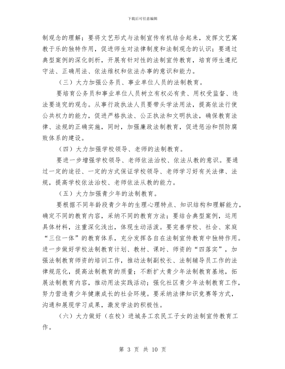 法制宣传教育五年计划与法制宣传教育和业务学习计划汇编_第3页