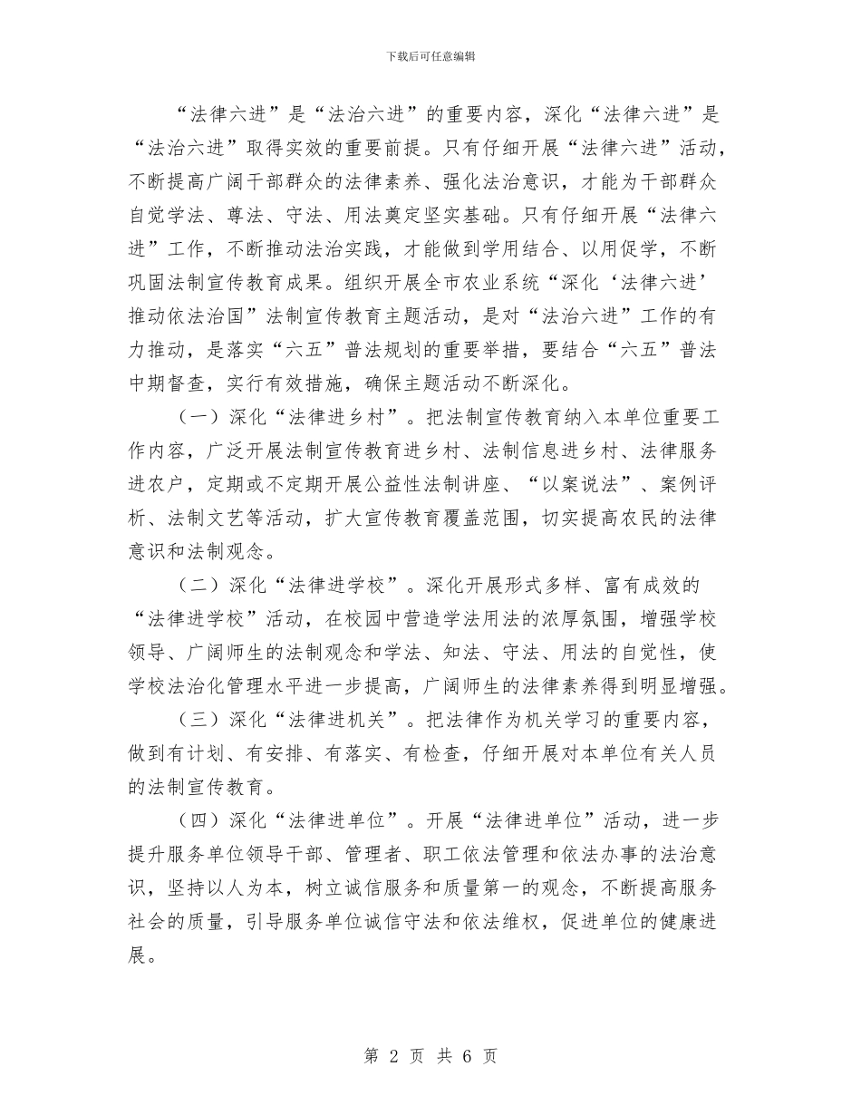 法制宣传教育主题活动方案与法制工作委员会2024年工作思路汇编_第2页