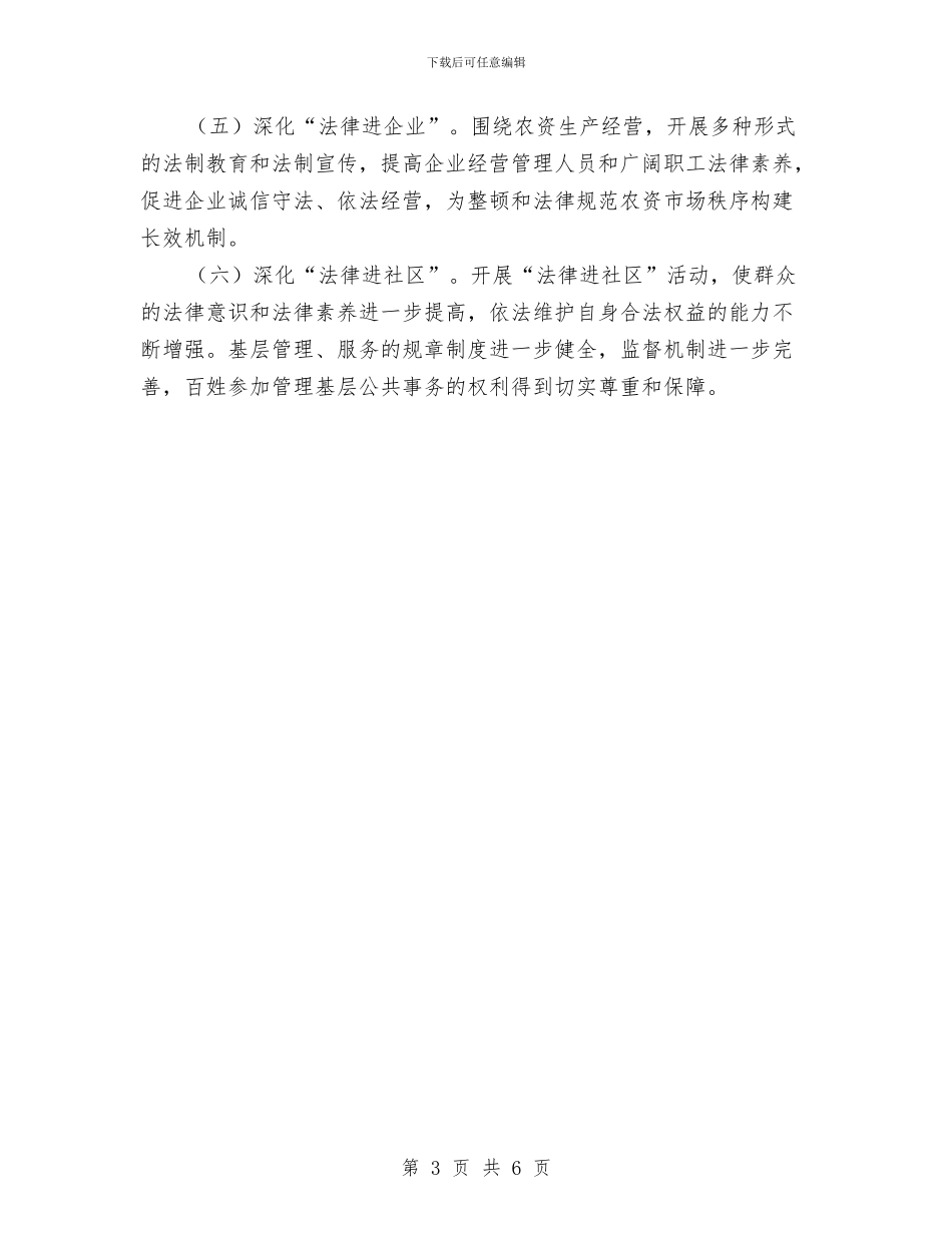 法制宣传教育主题活动方案与法制工作委员会2024年工作思路汇编_第3页