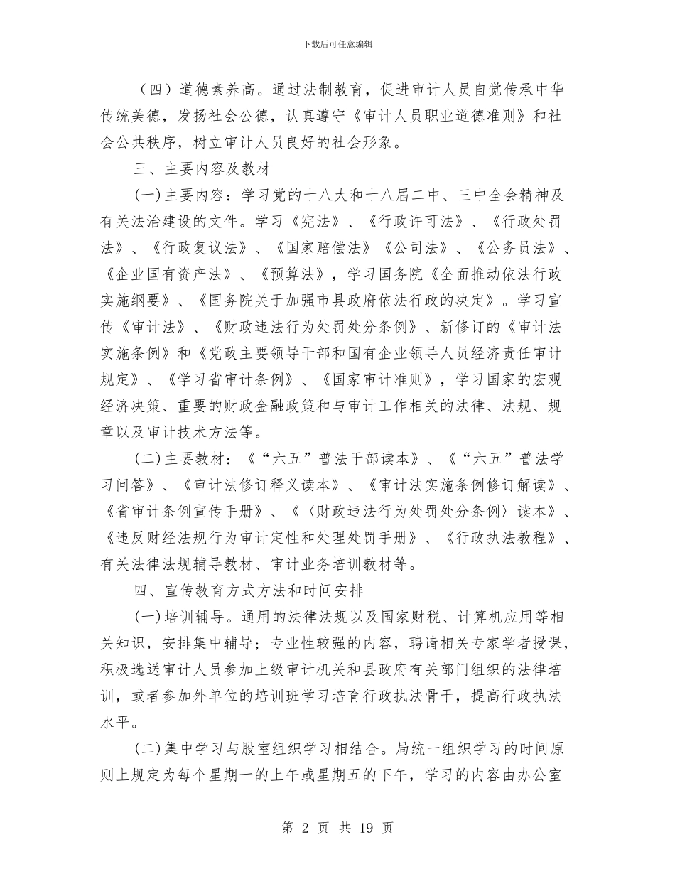 法制宣传教育和业务学习计划与法制建设及宣传教育工作计划5篇汇编_第2页