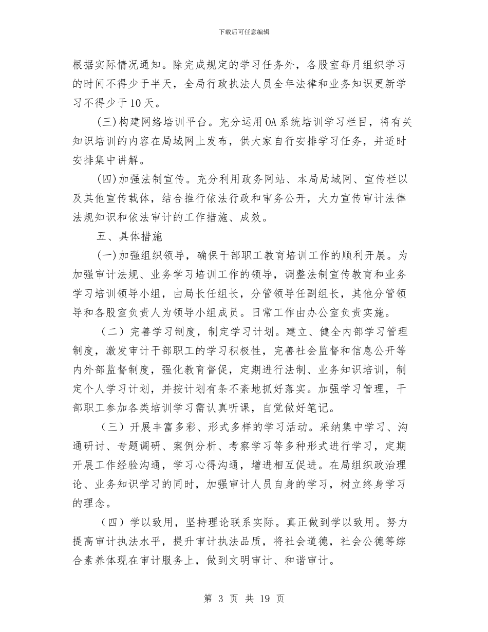 法制宣传教育和业务学习计划与法制建设及宣传教育工作计划5篇汇编_第3页