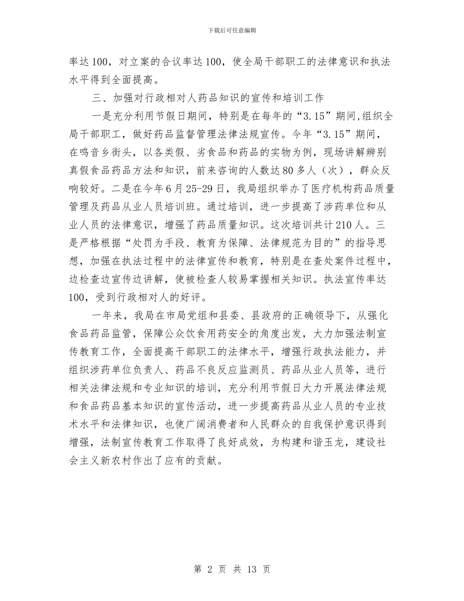 法制宣传教育工作总结与法制教育工作总结汇编_第2页