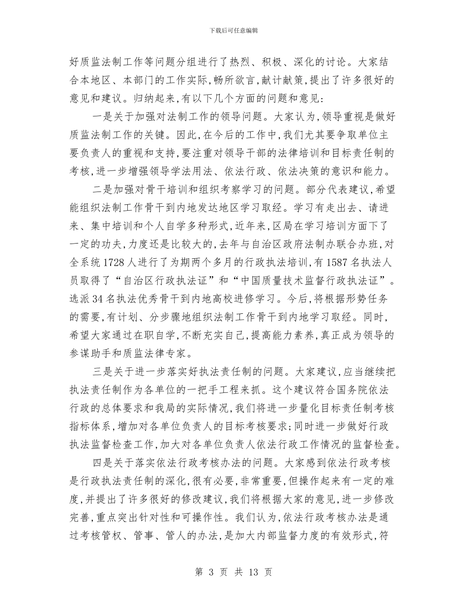 法制宣传工作总结会议上的讲话与法制宣传教育五年工作规划汇编_第3页