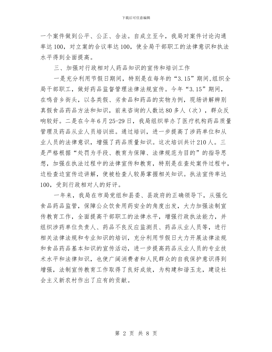 法制宣传教育工作总结与法官2024年个人工作总结范文汇编_第2页