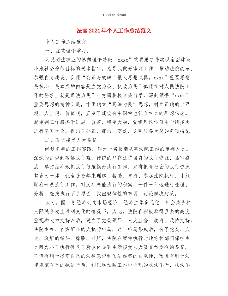 法制宣传教育工作总结与法官2024年个人工作总结范文汇编_第3页