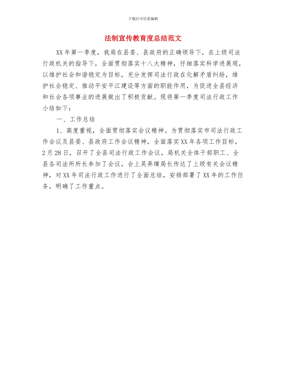 法制宣传教育工作队五月份工作总结与法制宣传教育度总结范文汇编_第2页