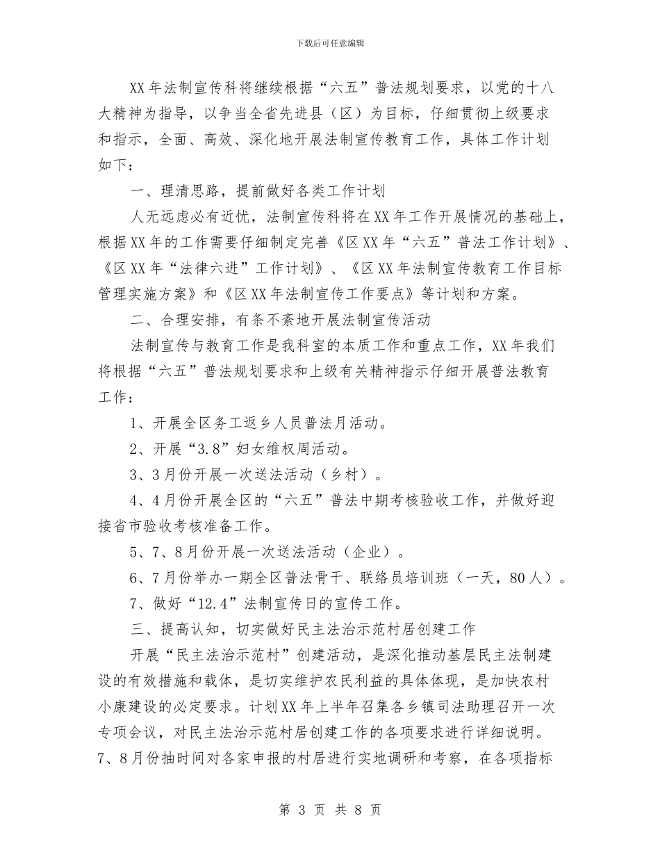 法制宣传科2024年工作总结与法制宣传科工作总结汇编_第3页