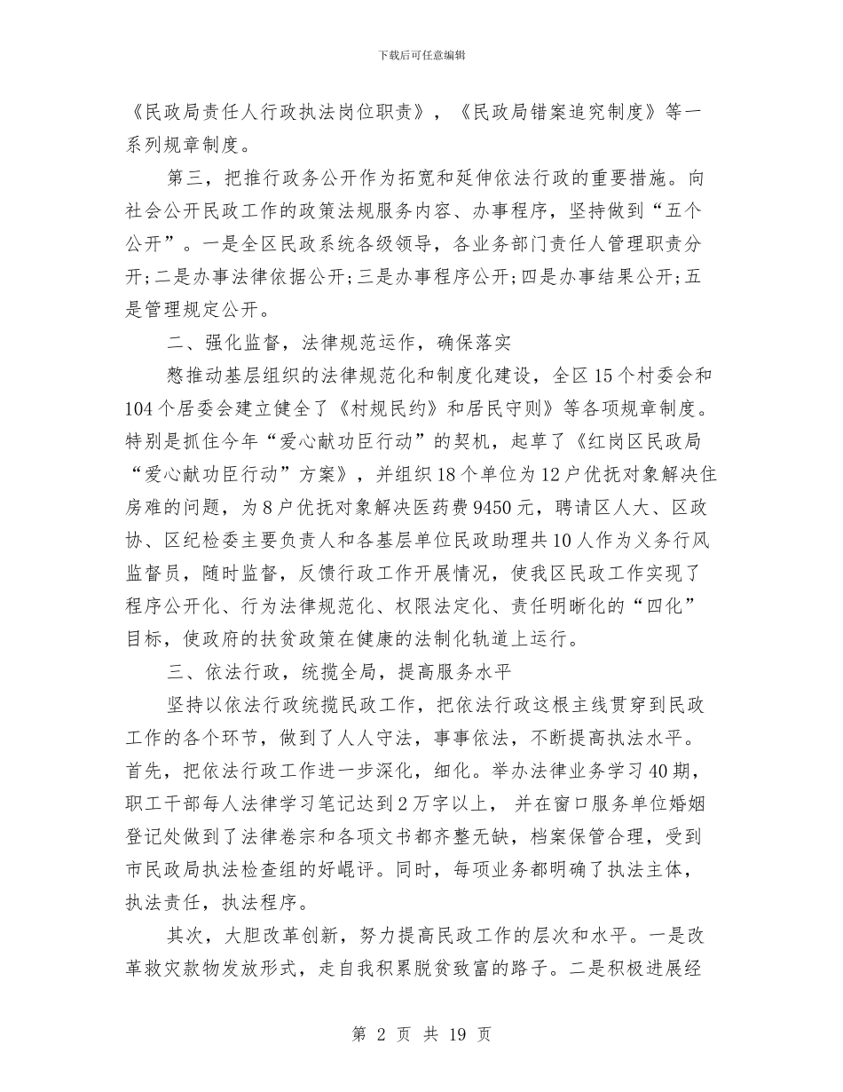 法制工作个人年度总结与法制工作年终工作总结汇编_第2页