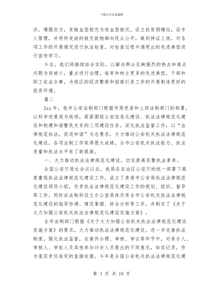 法制工作个人年度总结与法制工作年终工作总结汇编_第3页