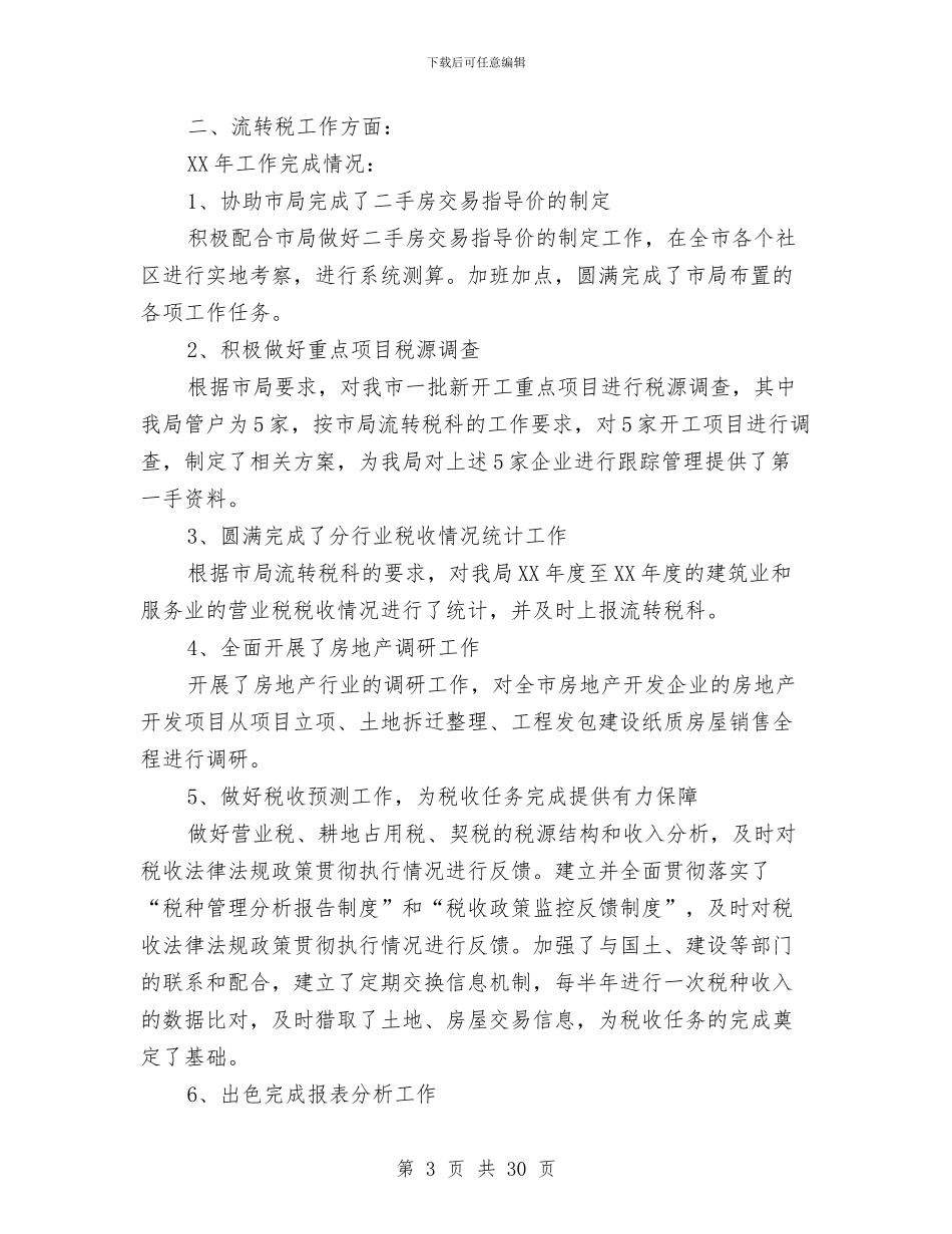 法制工作和流转税工作总结与法制工作总结2024年工作计划汇编_第3页