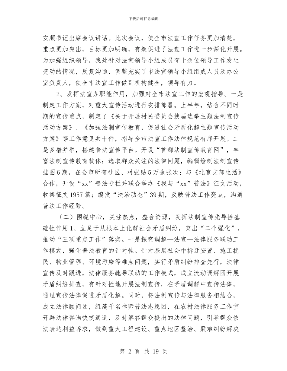 法制宣处2024年上半年总结与法制宣处工作2024年上半年总结汇编_第2页