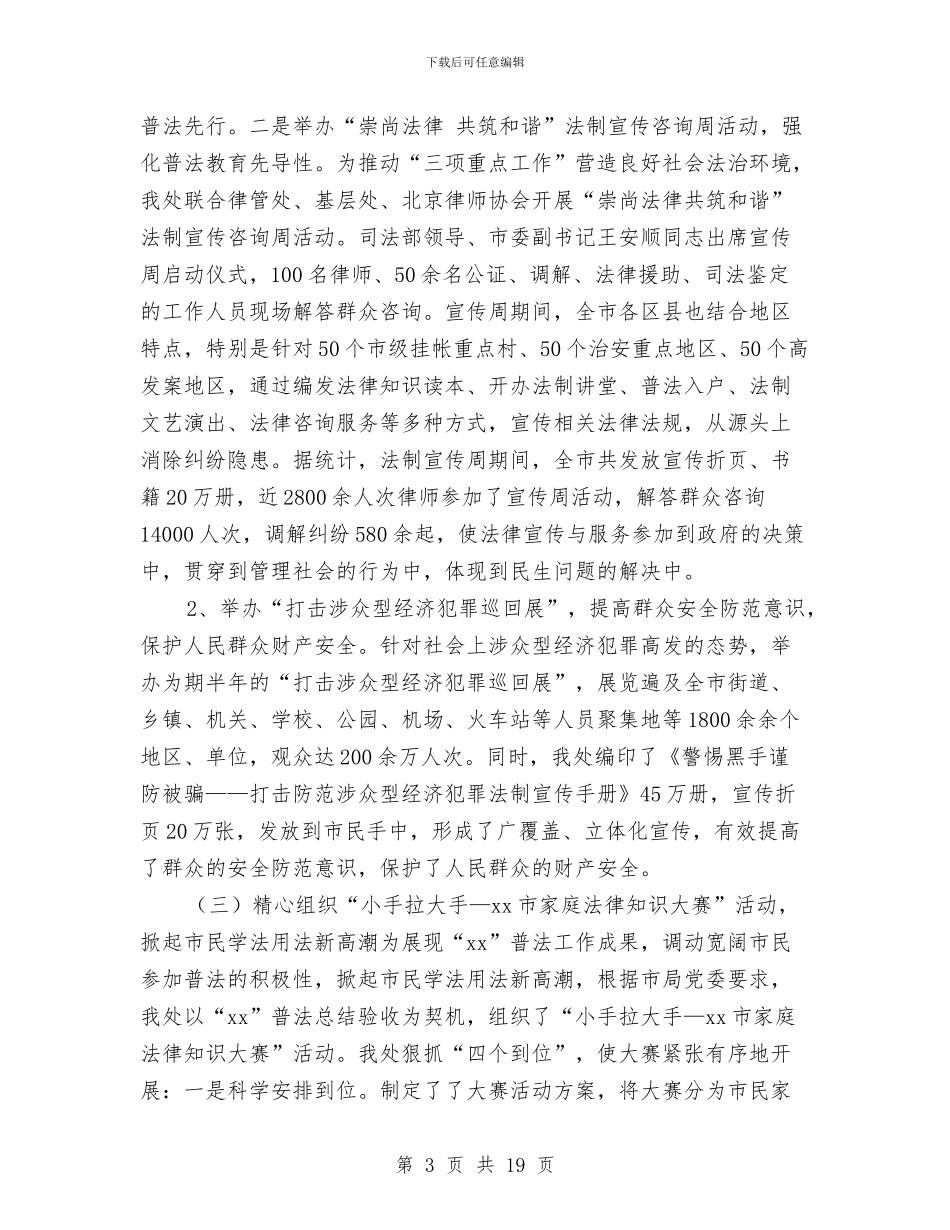 法制宣处2024年上半年总结与法制宣处工作2024年上半年总结汇编_第3页