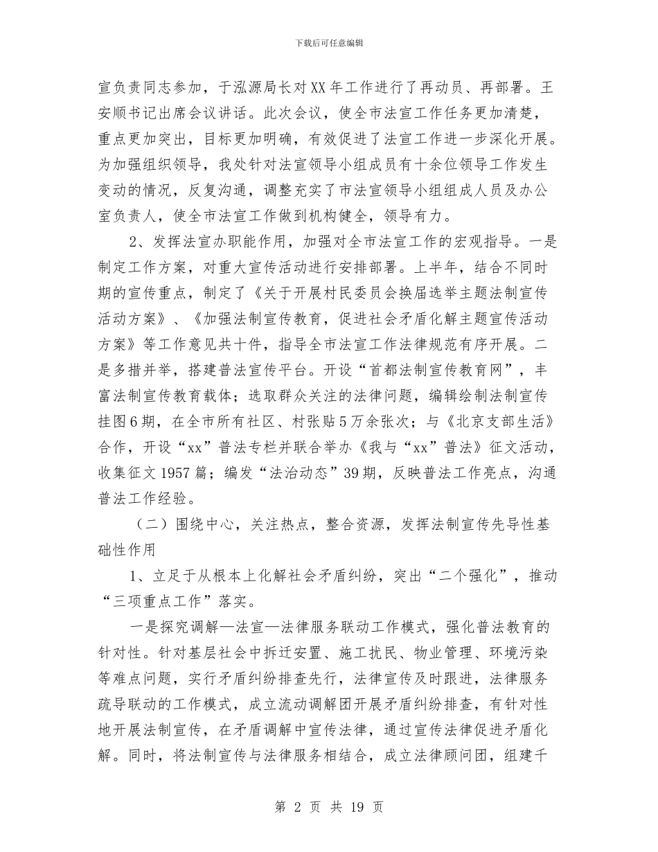 法制宣处2024年上半年工作总结与法制宣处下半年工作总结汇编_第2页