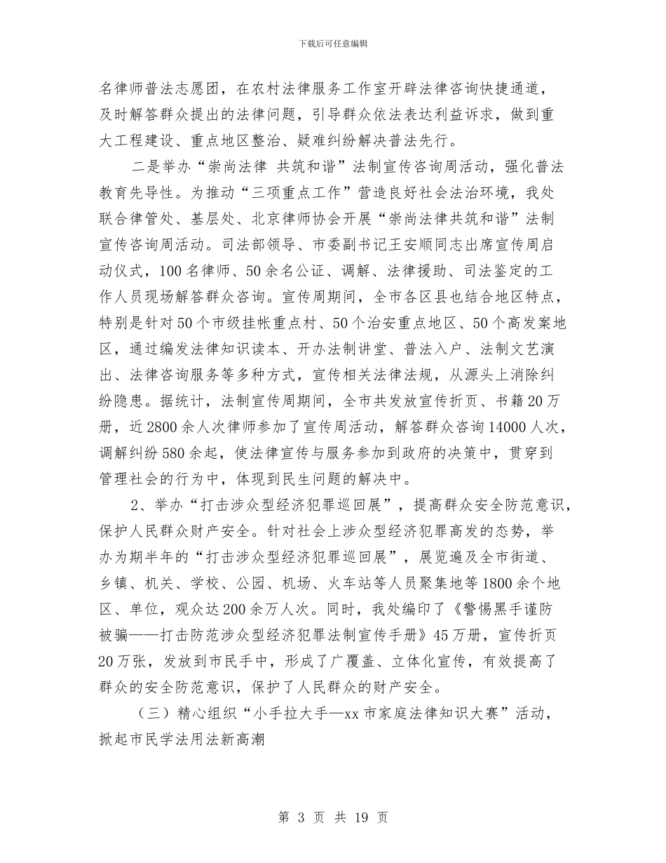法制宣处2024年上半年工作总结与法制宣处下半年工作总结汇编_第3页