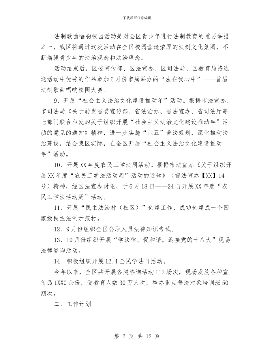 法制宣传科2024年工作总结与法制宣处2024年上半年工作总结汇编_第2页