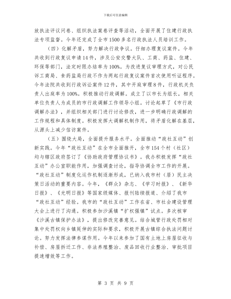 法制工作总结及明年工作打算与法制工作者述职汇报汇编_第3页