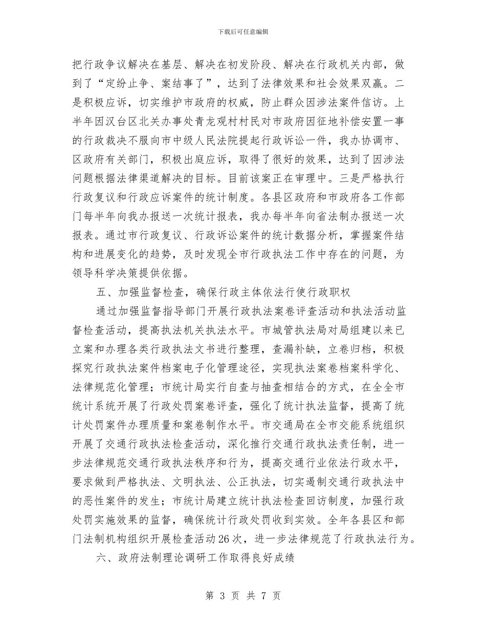 法制工作年终总结与法制工作者任职报告汇编_第3页