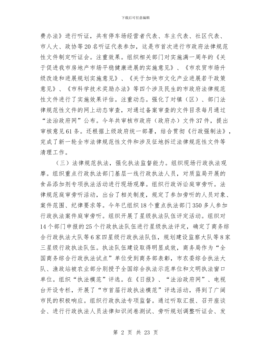 法制工作总结及明年工作打算与法制建设工作总结汇编_第2页
