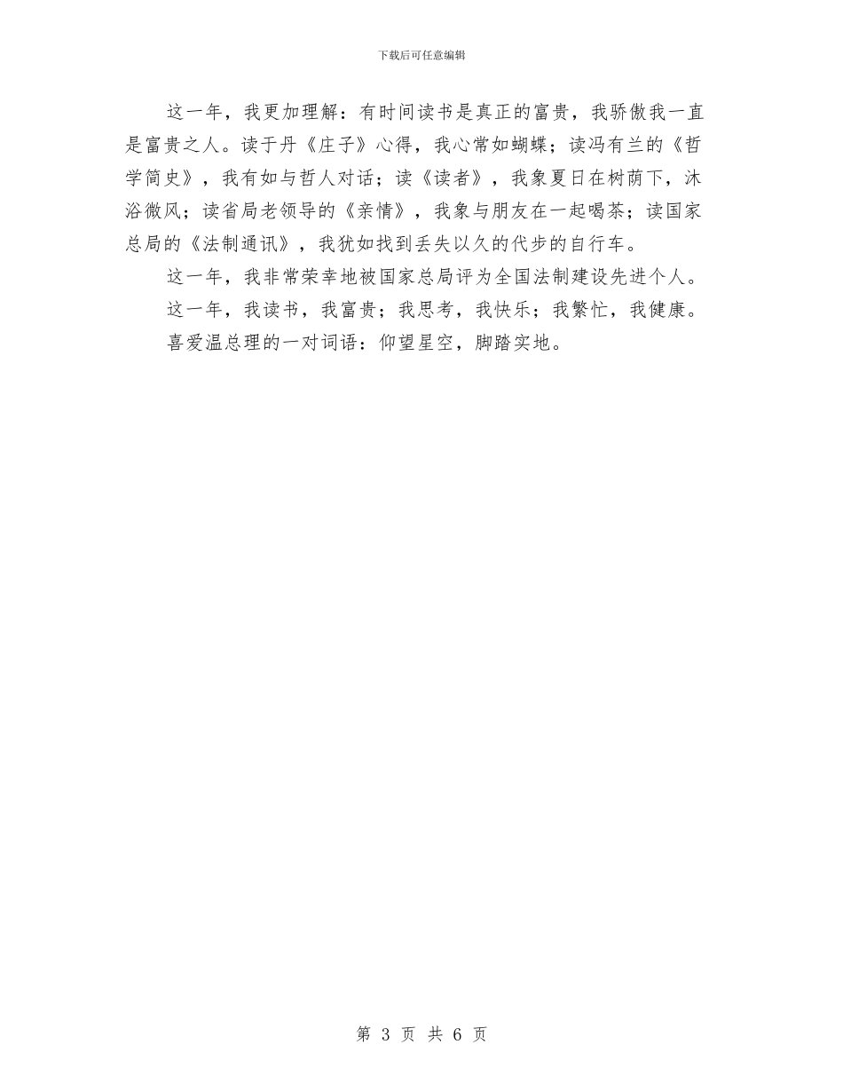 法制工作者任职报告与法制工作者述职汇报汇编_第3页