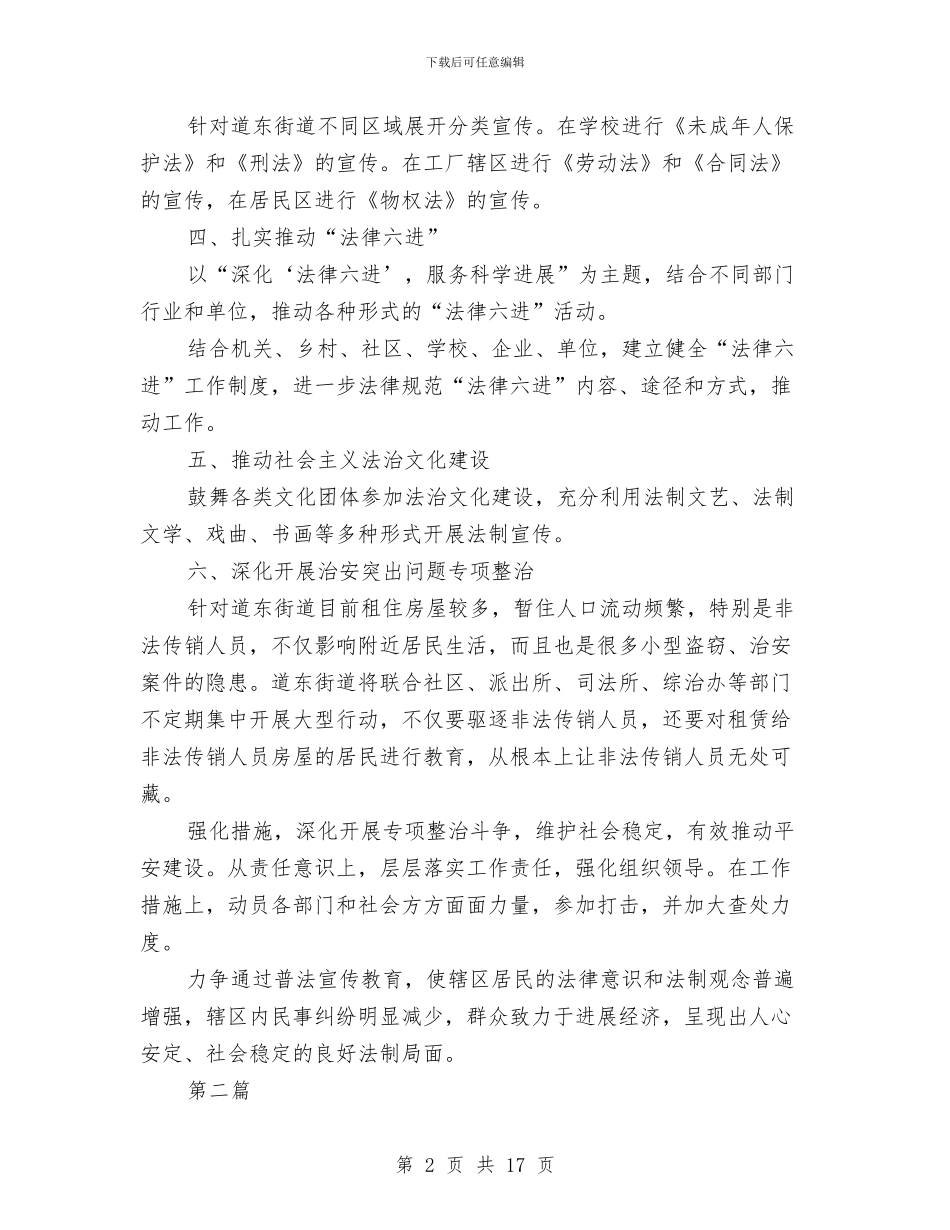 法制建设及宣传教育工作计划5篇与法制教育进家庭活动创建方案汇编_第2页