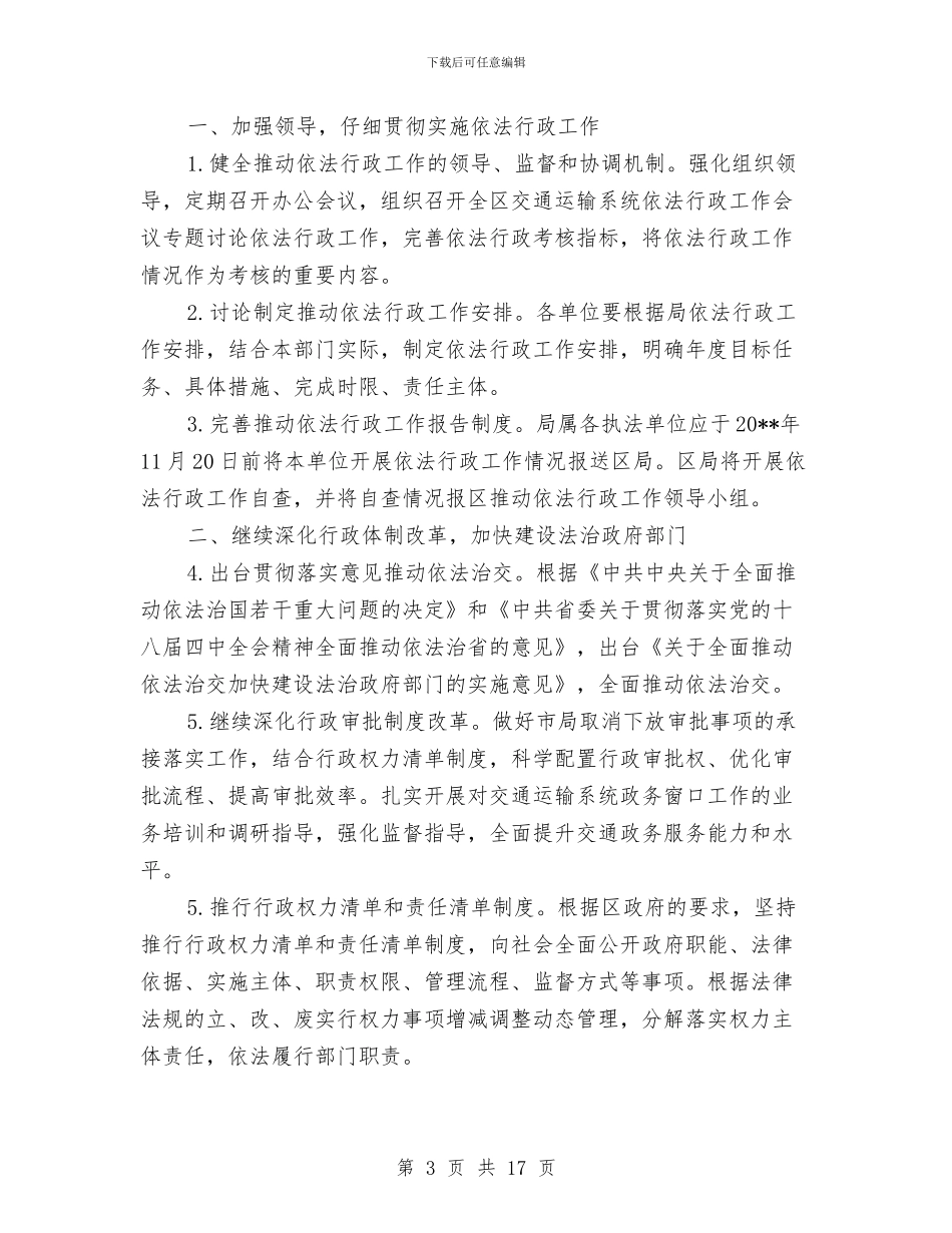 法制建设及宣传教育工作计划5篇与法制教育进家庭活动创建方案汇编_第3页