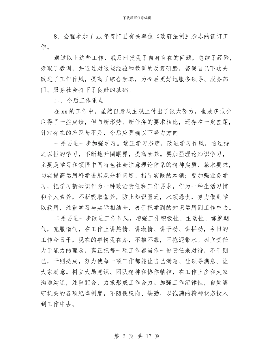 法制工作个人年终总结与法制工作年终工作总结汇编_第2页