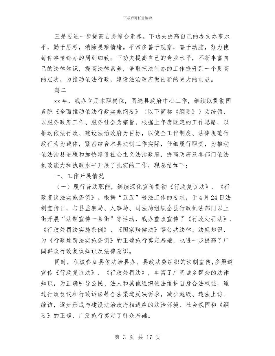 法制工作个人年终总结与法制工作年终工作总结汇编_第3页