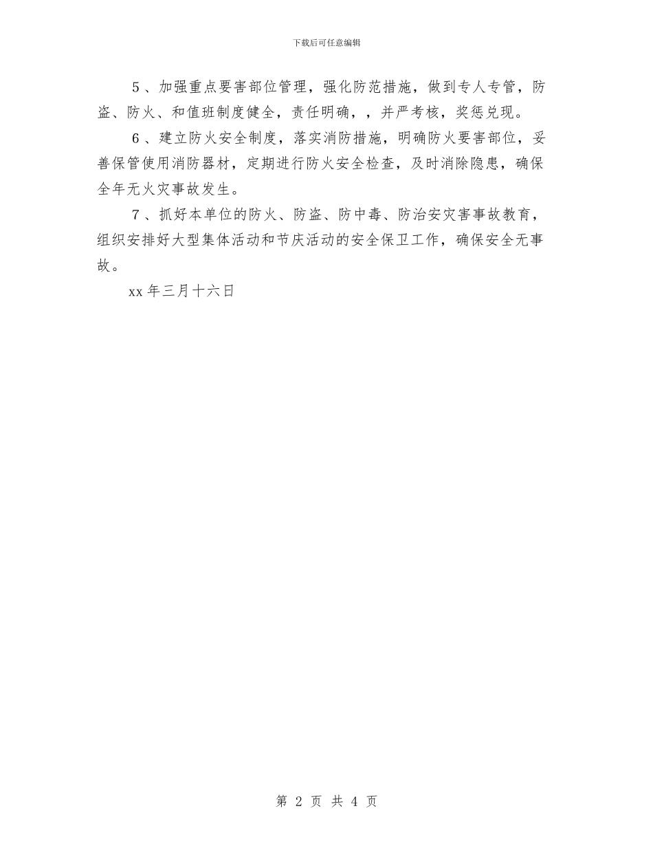 法制建设及综治工作计划与法制建设综治安全工作计划汇编_第2页